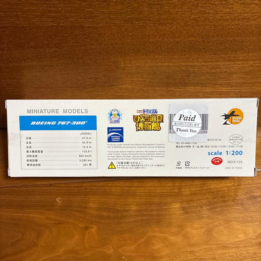 ドラえもんザ・ムービー　ボーイング767-300