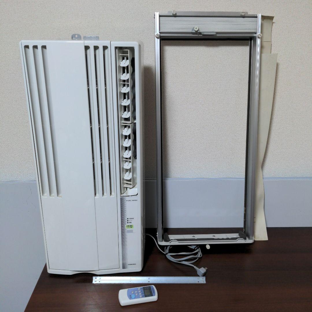 【冷房専用】コロナ 窓用エアコン CW-168H ウィンドウエアコン 2018年