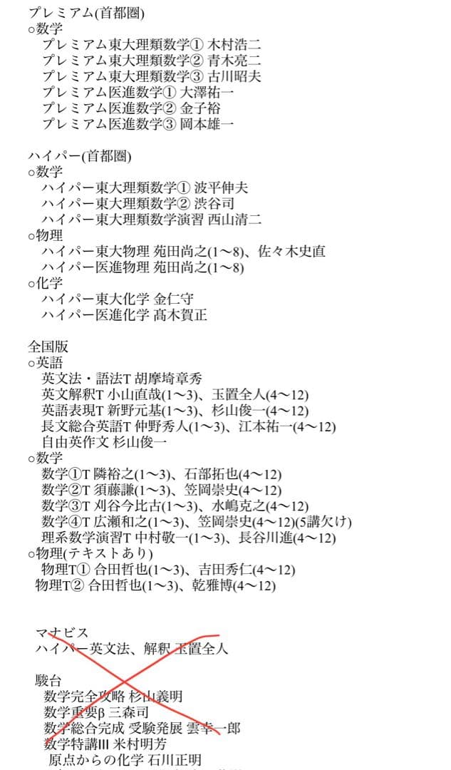 河合塾 2020年度基礎シリーズ 講義