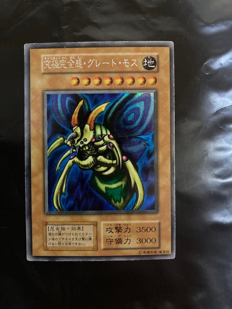 遊戯王 究極完全態・グレート・モス 初期シークレットレア