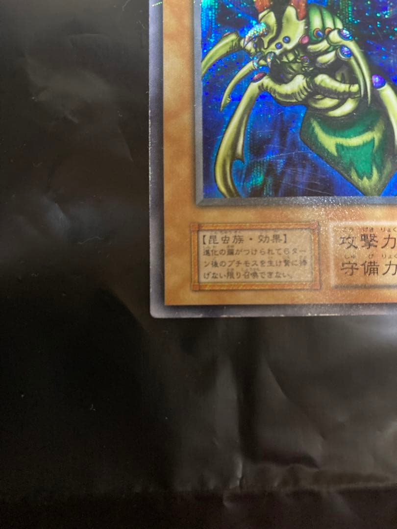 遊戯王 究極完全態・グレート・モス 初期シークレットレア