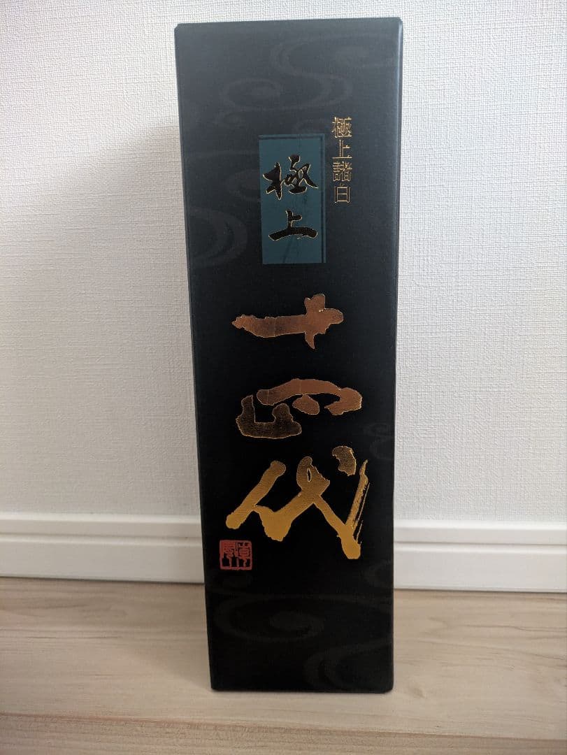 【空瓶・未洗浄】十四代極上諸白720ml