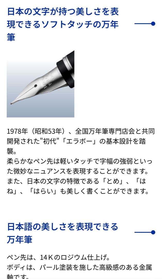 新品未使用　金属軸　エラボー　SFニブ　ブラック　パイロット　万年筆　備品あり