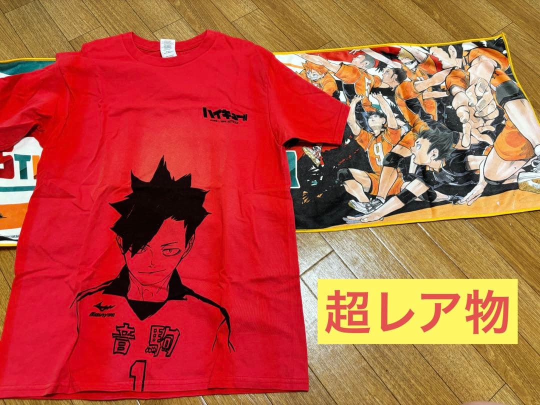 黒尾鉄朗 当選 抽選 Tシャツ 5周年記念タオル