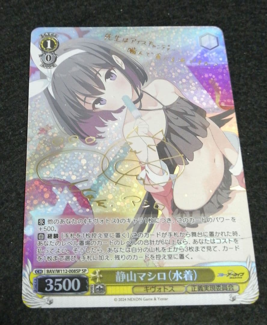ヴァイスシュヴァルツ　ブルーアーカイブ　静山マシロ　SP サインカード