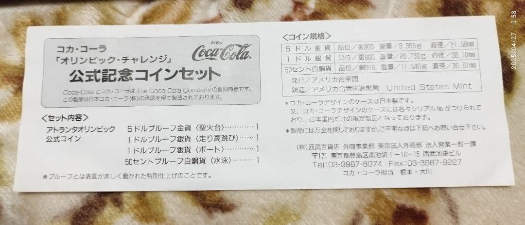 アトランタオリンピック コカコーラ 記念セット 非売品　証明書付き