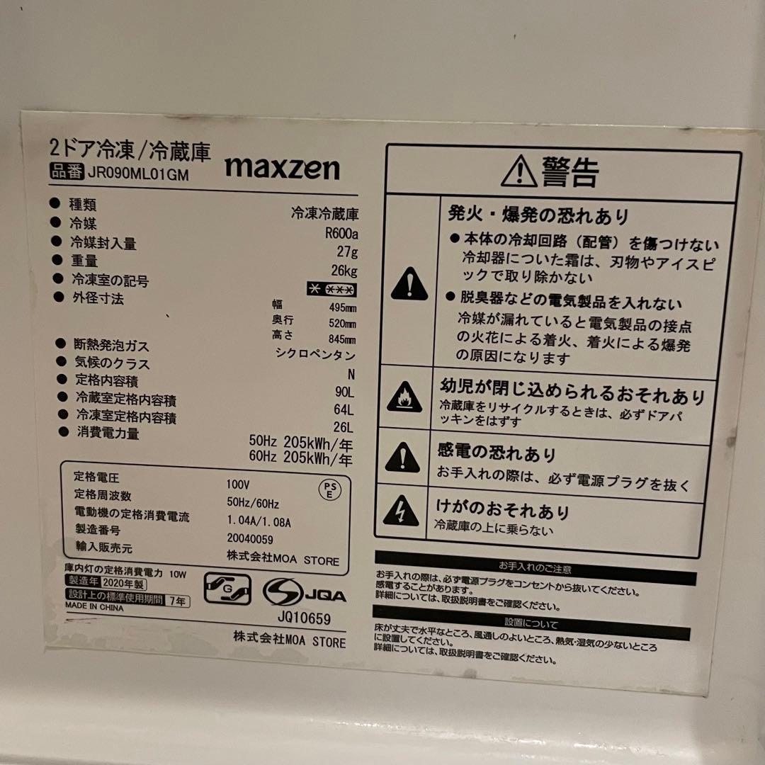 動作品　2020年製　マクスゼン 2ドア冷蔵庫 90L 一人暮らし　大学生