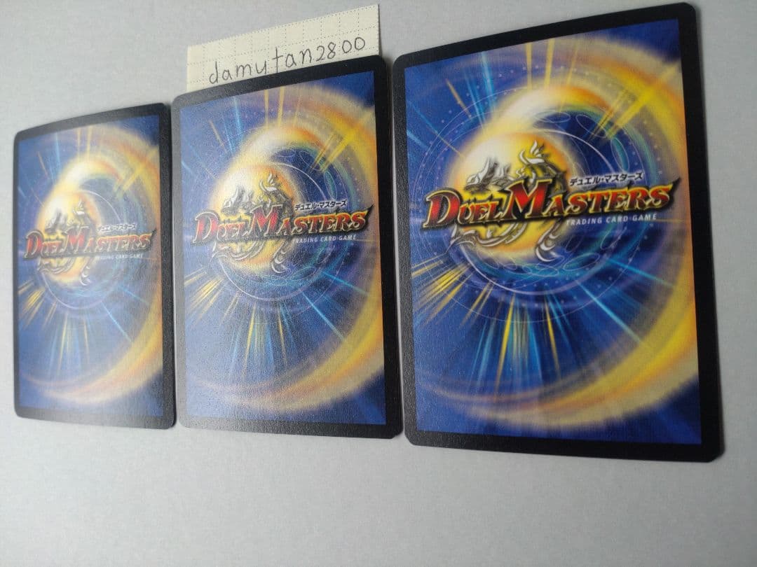【デュエルマスターズ】超神龍アブゾ・ドルバ 初期 美品 ワンオーナー品3枚セット