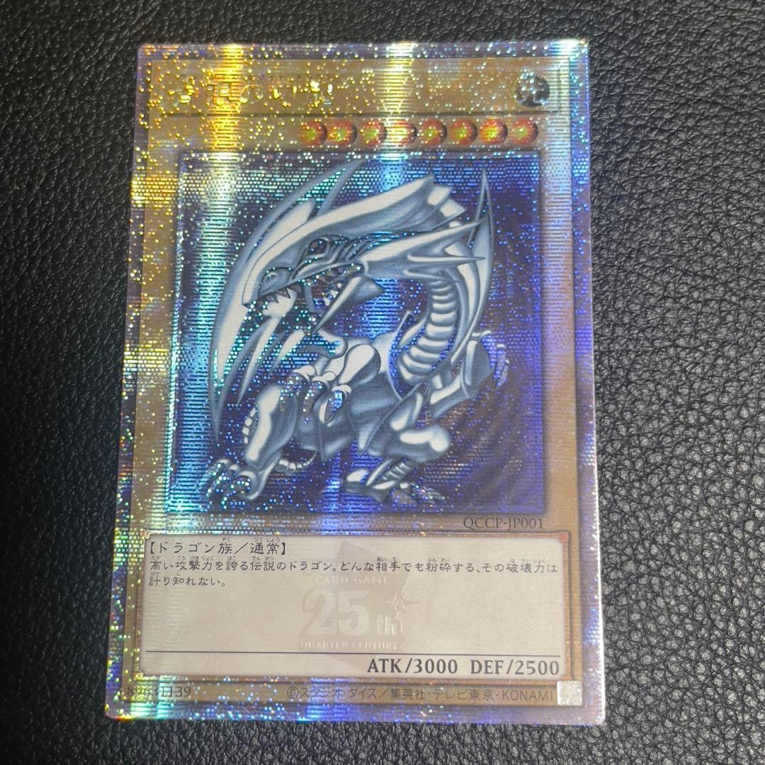 遊戯王　青眼の白龍　ブルーアイズ ホワイトドラゴン　25th クオシク　アジア版