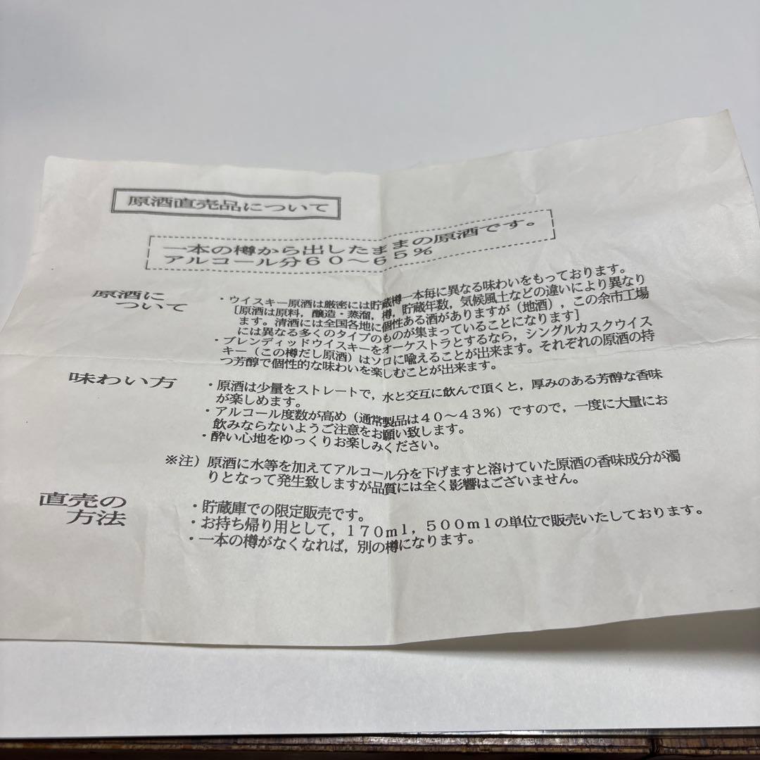 ニッカ 余市工場 原酒15年 シングルバレル 樽出し原酒 59度 170ml