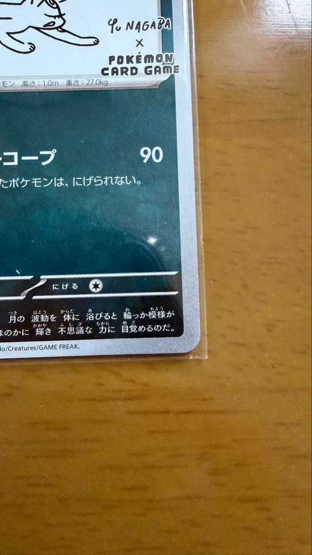 ブラッキー：YU NAGABA × ポケモンカードゲーム