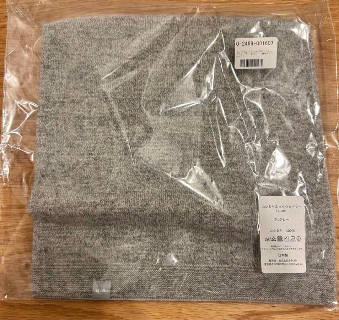 【新品未使用】エルアルト カシミヤネックウォーマー 杢グレー