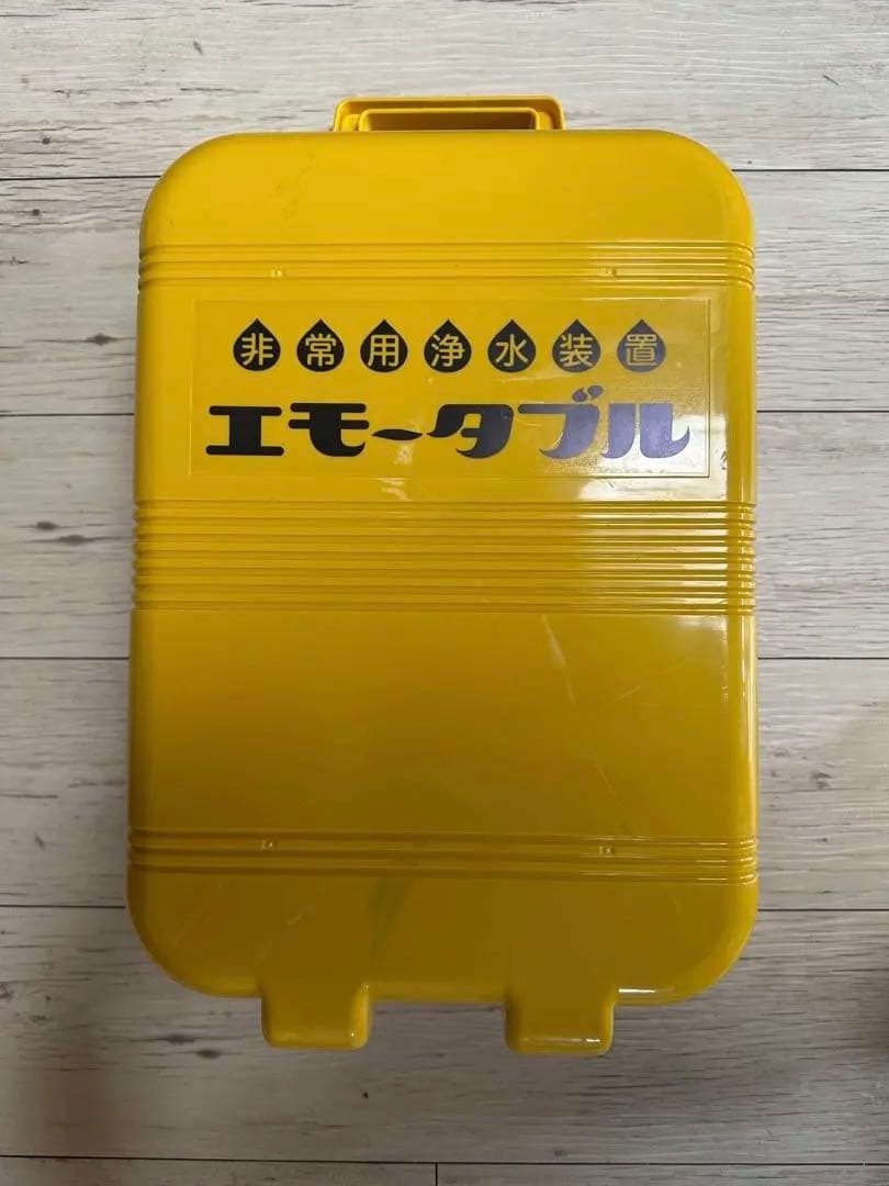 非常用浄水装置　エモータブル　非常用浄水器　防災グッズ