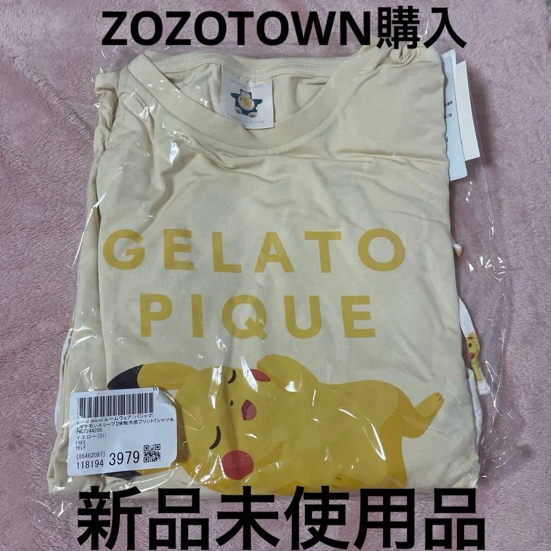 ※専用　ジェラートピケ ピカチュウ　ポケモンスリープ ルームウェア　上下セット