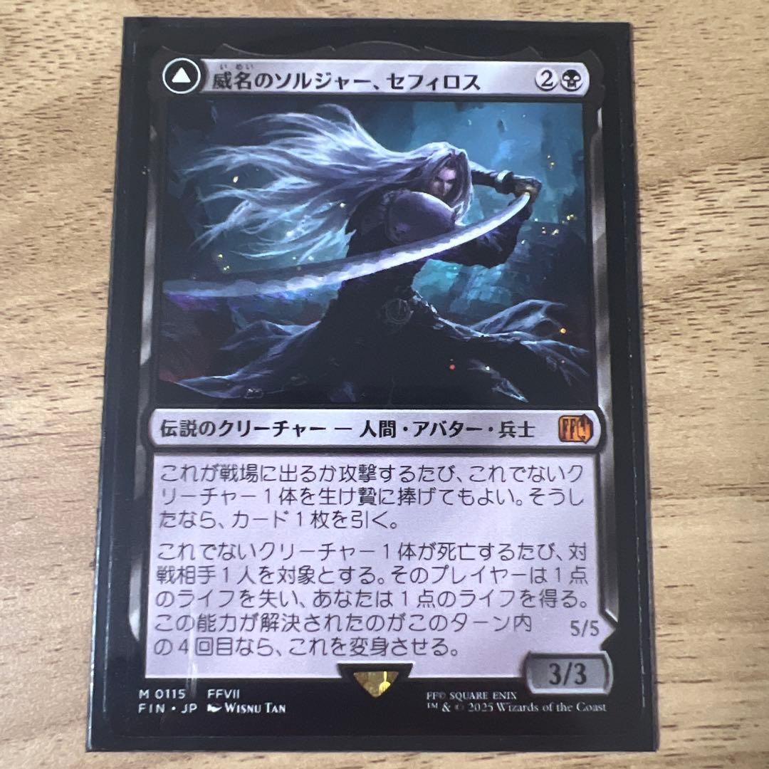 威名のソルジャー、セフィロス MTG FINAL FANTASY
