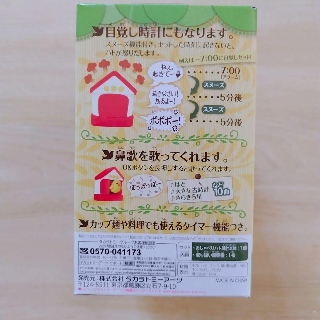 【3個セット】おしゃべりハト時計