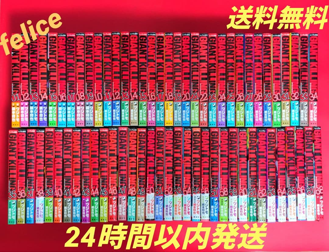 ジャイアントキリング全巻　１〜６８巻✨４〜６８巻はステッカー付き✨