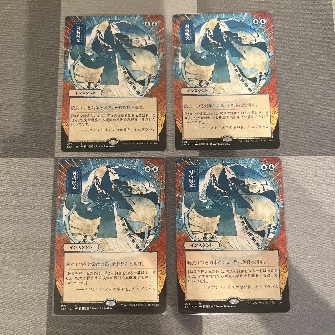 MTG 　対抗呪文　ミスティカルアーカイブ　日本画　4枚セット