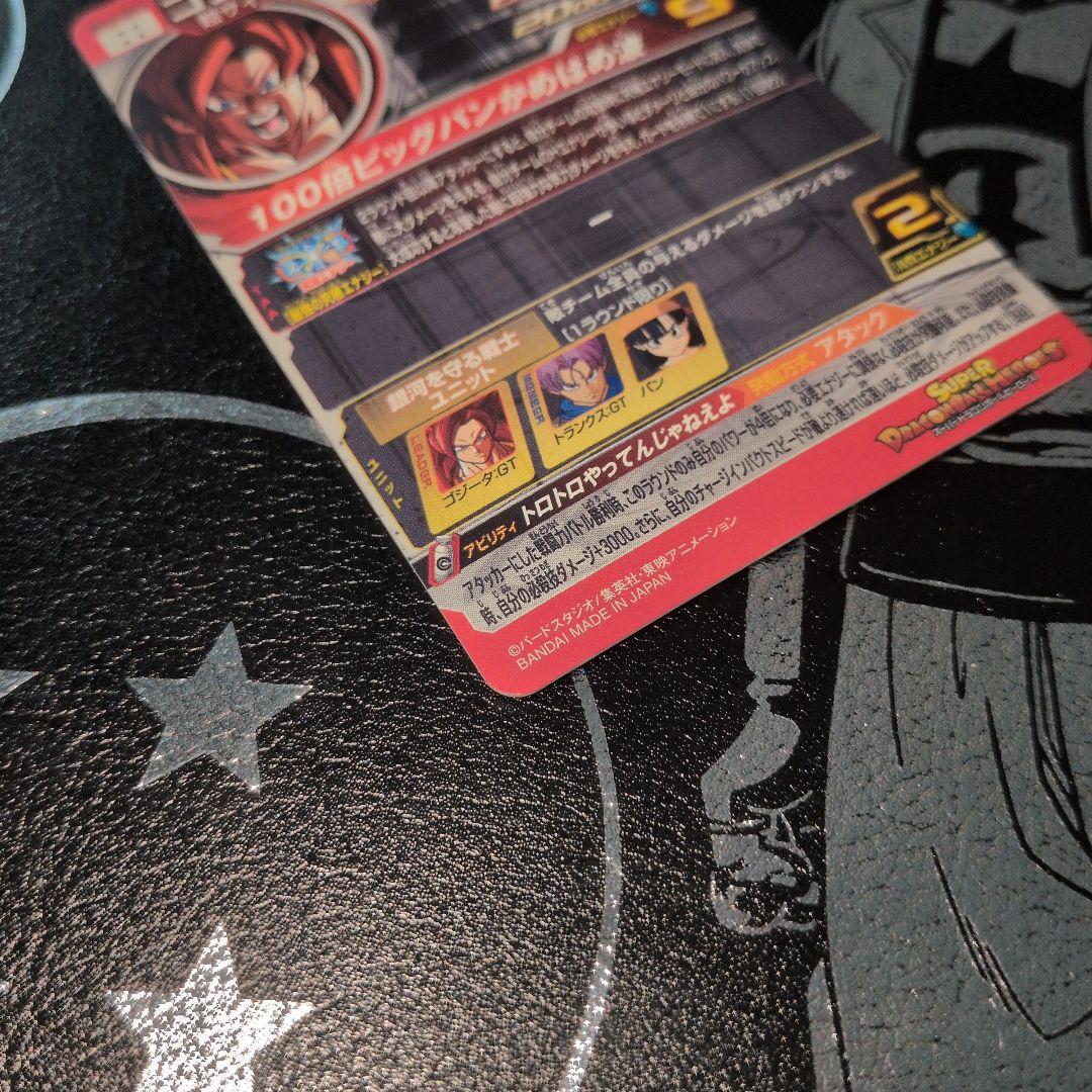 スーパードラゴンボールヒーローズ bm10-sec3 ゴジータ:GT