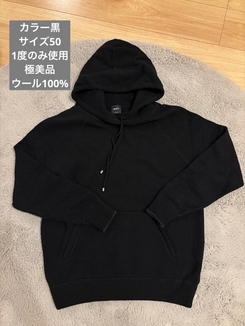 bafy メンズパーカー　ウール100% 美品