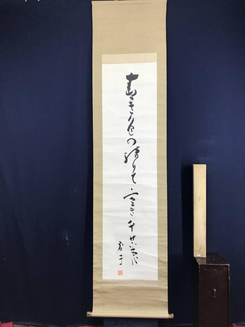 真作/高浜虚子/俳句/掛軸/名家伝来/AE-213