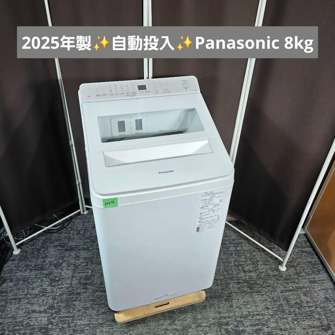 10636送料無料！2025年製！洗剤自動投入Panasonic 8kg 洗濯機