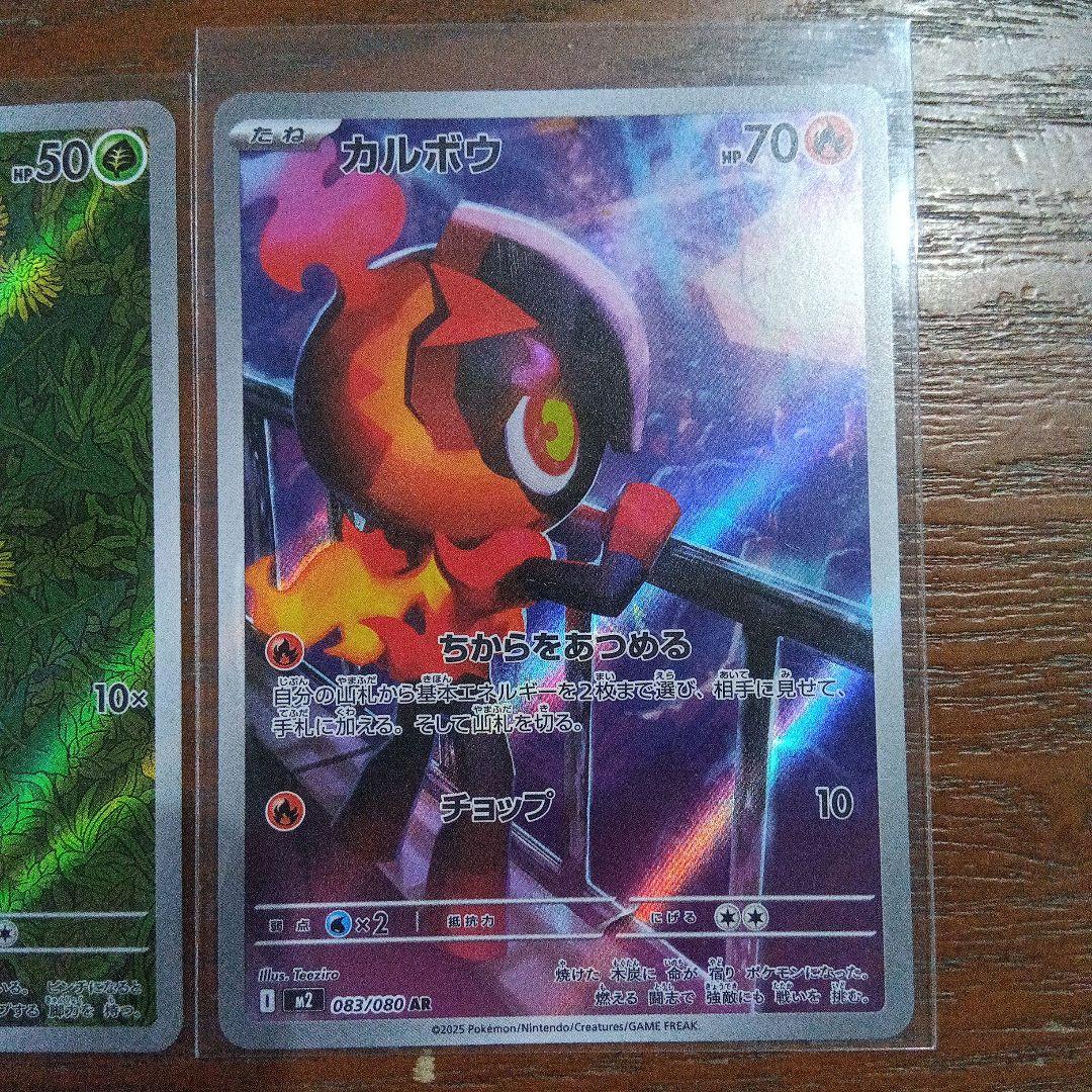 マメパタとカルボウのポケモンカードセット