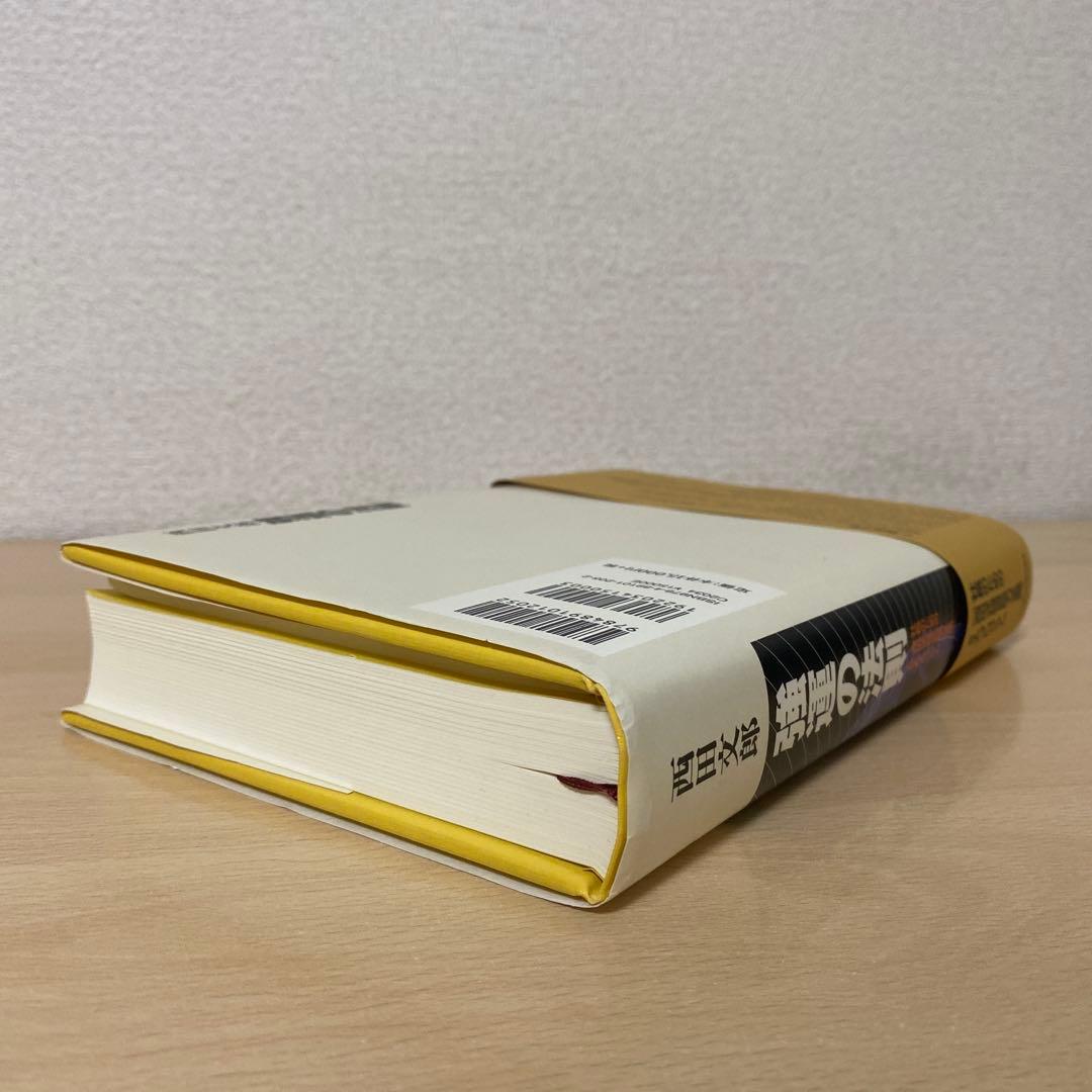 強運の法則 : 社長のための「西田式経営脳力全開」8大プログラム　帯付き