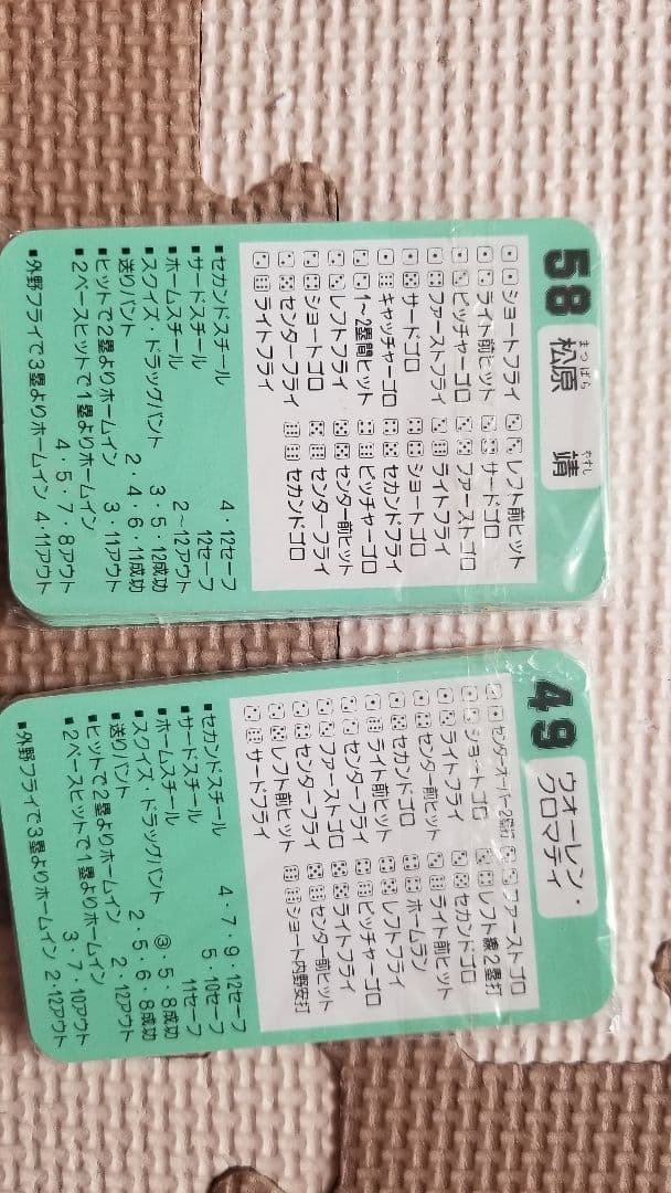 タカラプロ野球カードゲーム1990年度読売巨人