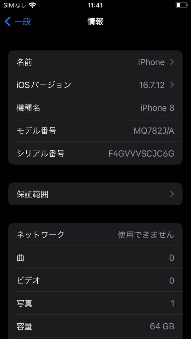 iPhone8 64GB スペースグレイ 本体