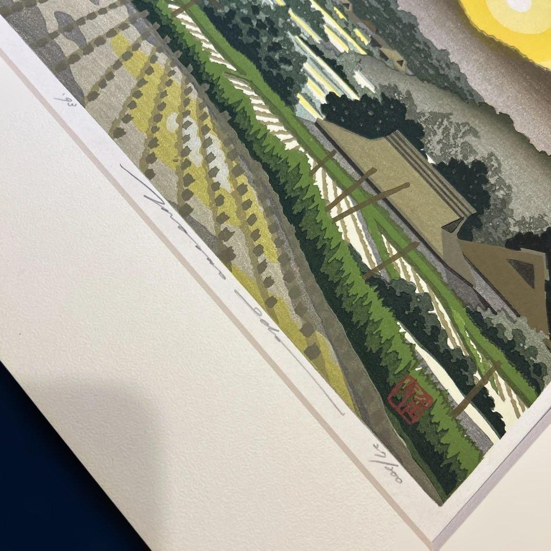 井堂雅夫「大原朝光」木版画、27／200 ’93 額入り