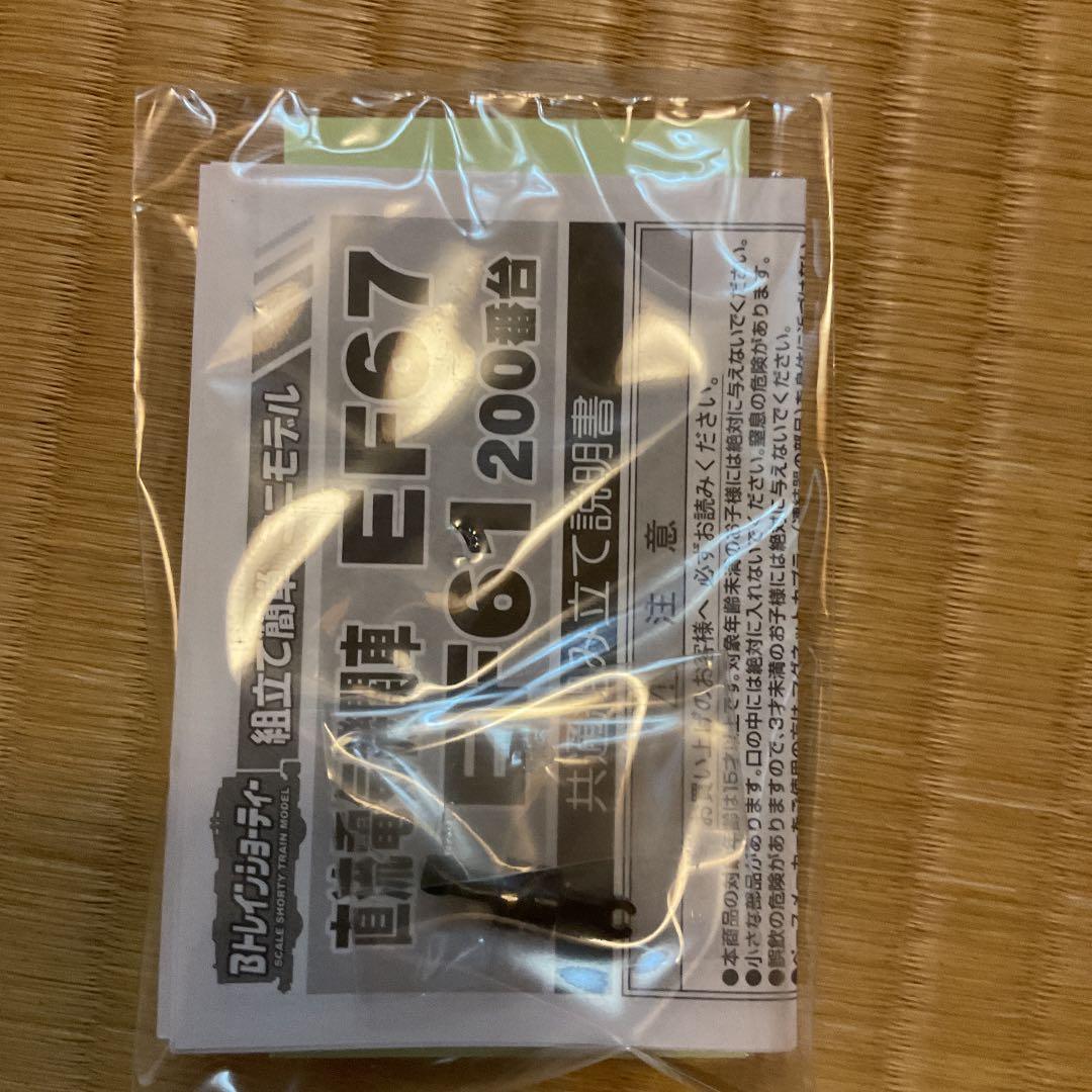 EF67 未組立 Bトレイン ベストリピート9 シークレット　Bトレ