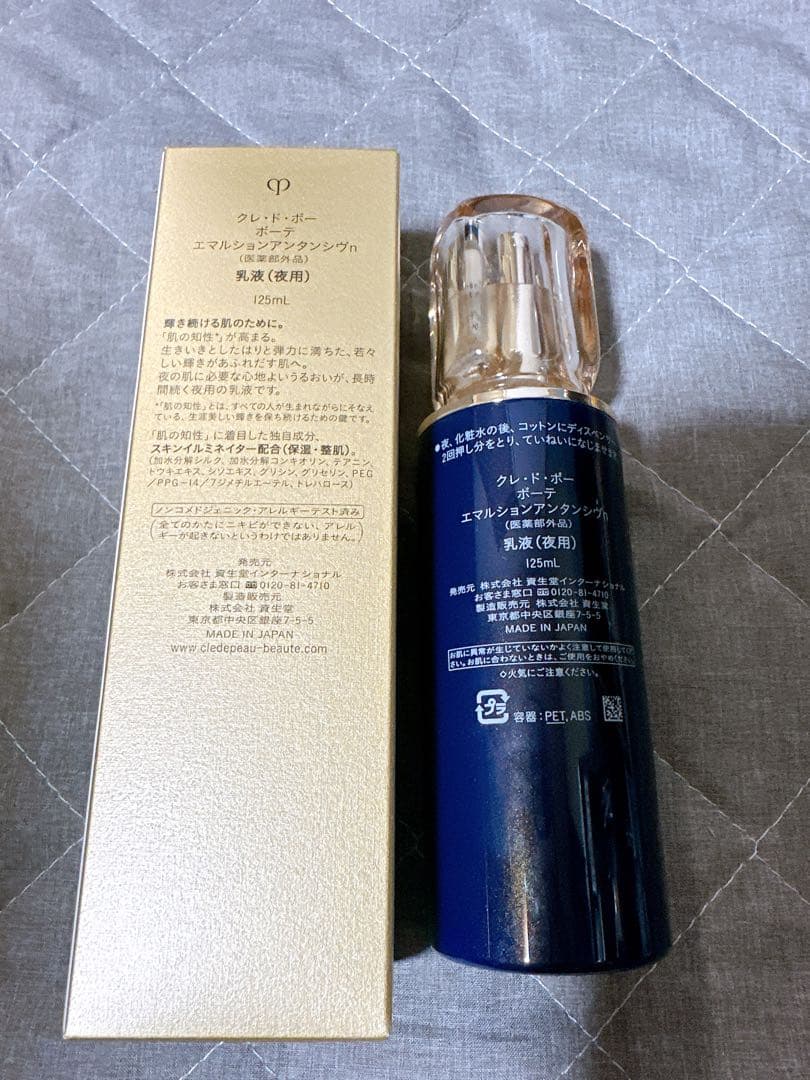 クレドポーボーテ　エマルションアンタンシヴn 夜用乳液