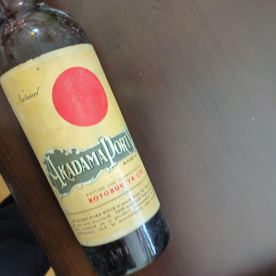 赤玉ポートワイン KOTOBUKIYA【空き瓶】汚れ