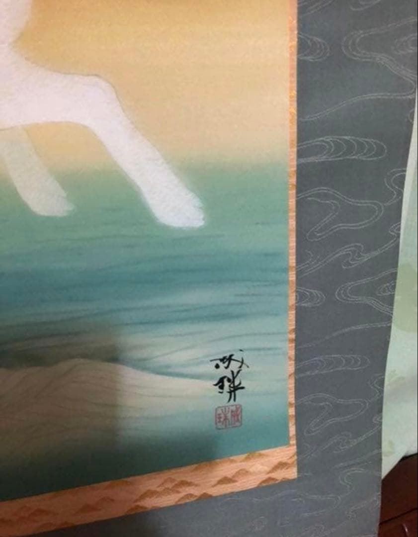 ⑨掛軸　三浦成珠/波跳び兎之図/鑑定保証付/桐共箱付