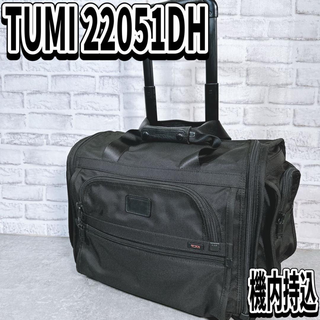 廃盤 TUMI キャリーケース スーツケース 機内持込 キャリーオン ブラック