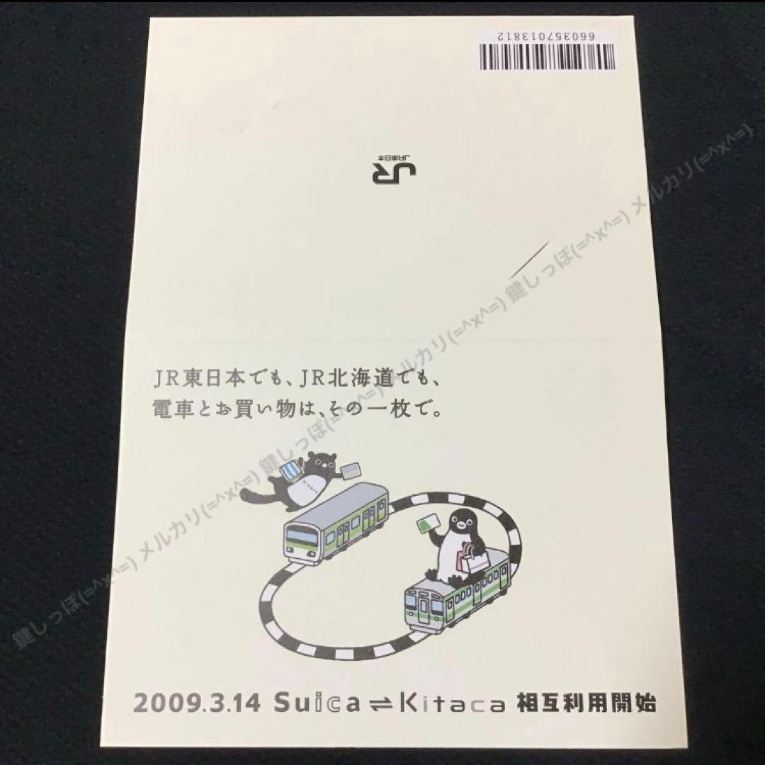 ①3444【 Suica ⇄ Kitaca 】 使用可能 記念 スイカ 相互利用