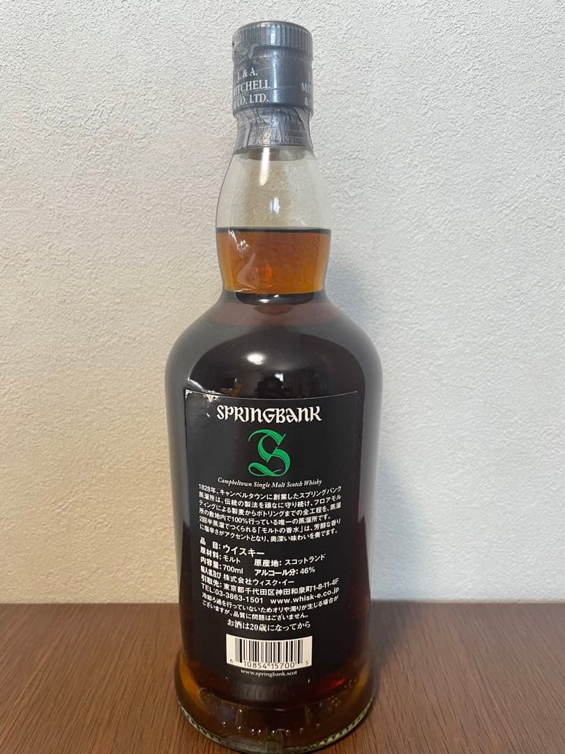 スプリングバンク15年　箱無し