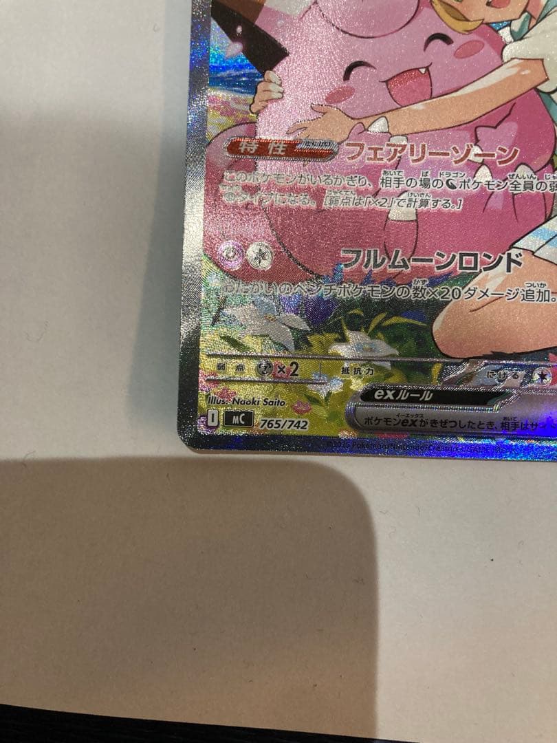 リーリエのピッピex sar スタートデッキ100 ポケモンカード