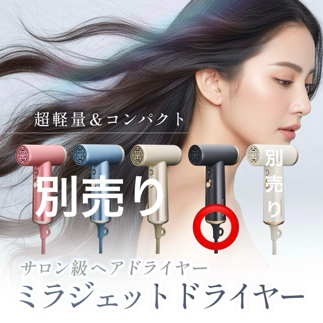 【未使用・新品】ミラジェット ドライヤーBDR-01-BK (スムースブラック)