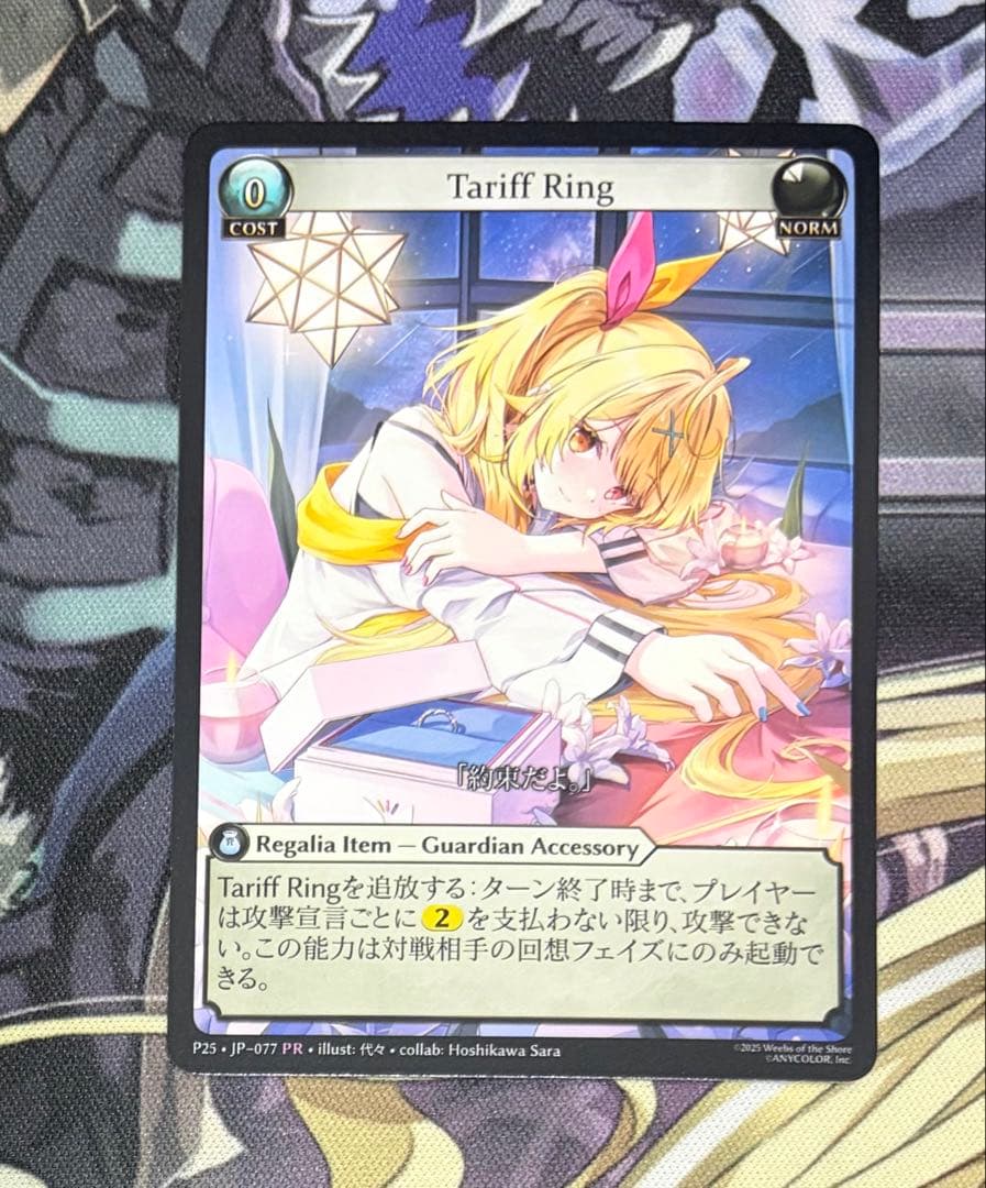 Tariff Ring 星川サラ Non-Foil Grand Archive