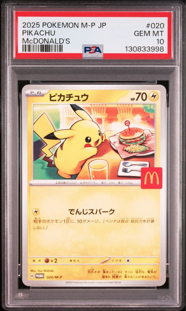 ピカチュウ　マクドナルド　プロモ　psa10