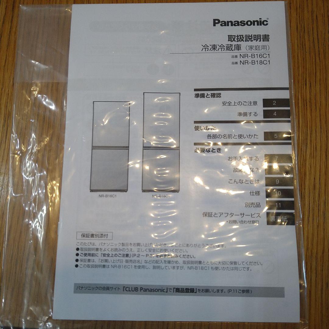 Panasonic 冷蔵庫NR-B16C1-K ★2023年製★