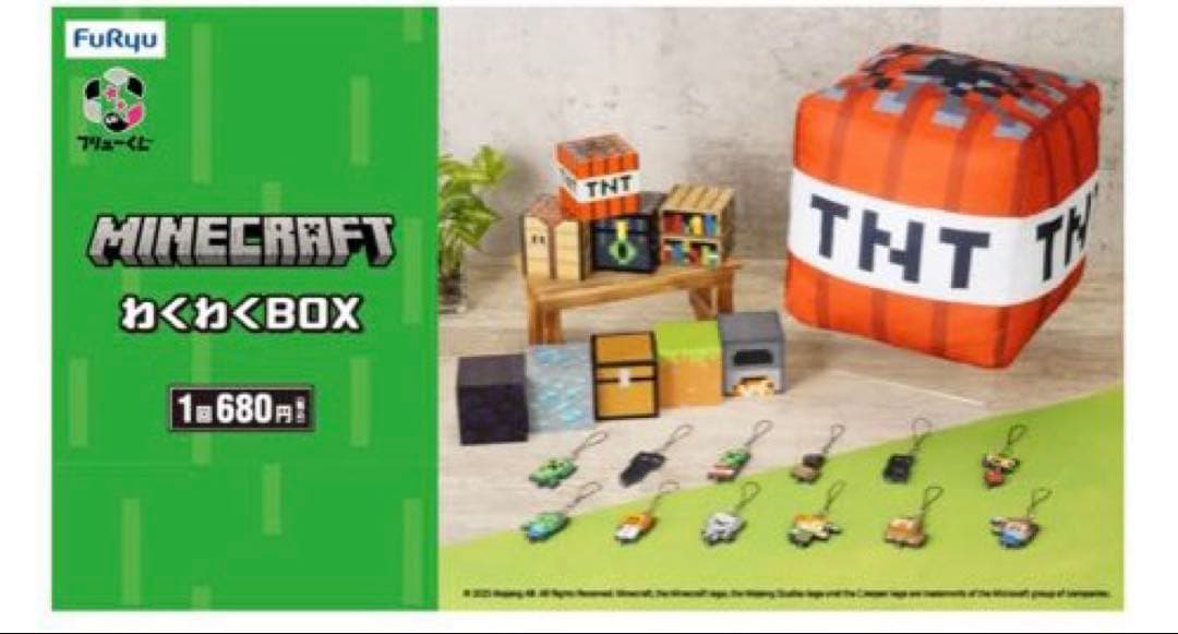 マインクラフト　わくわくBOX