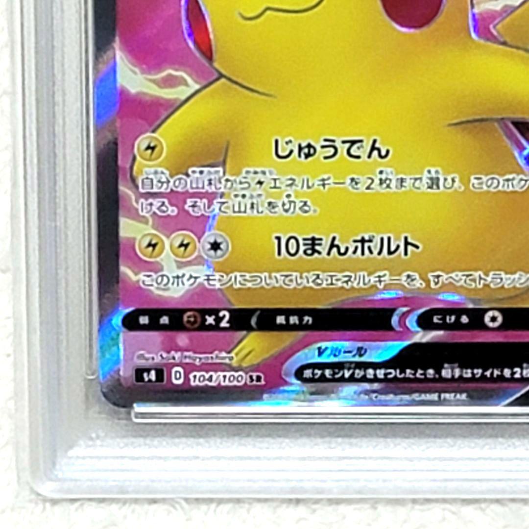 psa10 ピカチュウV SR S4 仰天のボルテッカー ポケモンカード