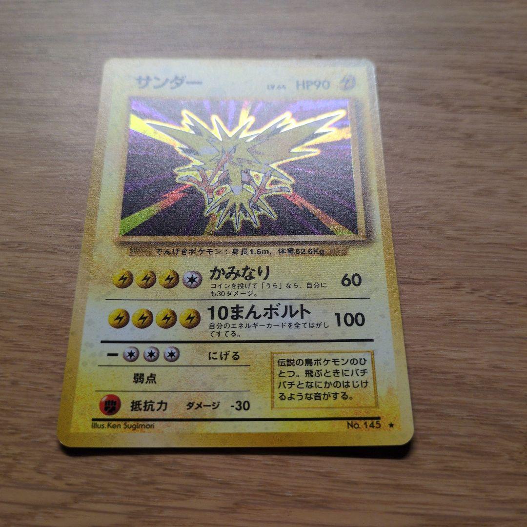 旧裏ポケカ　サンダー　十字ホロ