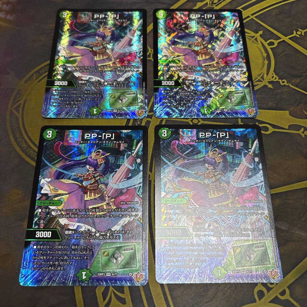 PP-「P」　PPP パンドラプリンセスプリン　4枚　2