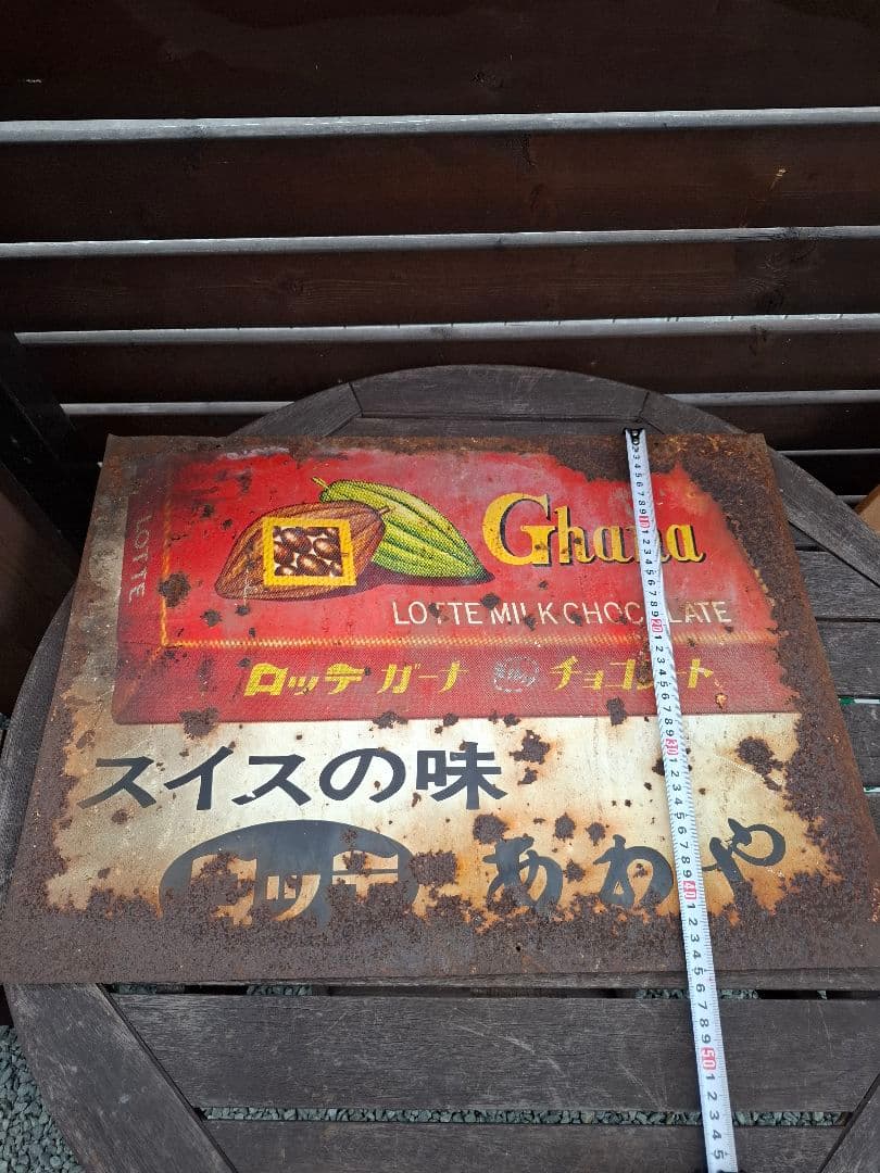 ロッテ ガーナ チョコレート鉄看板 昭和レトロ