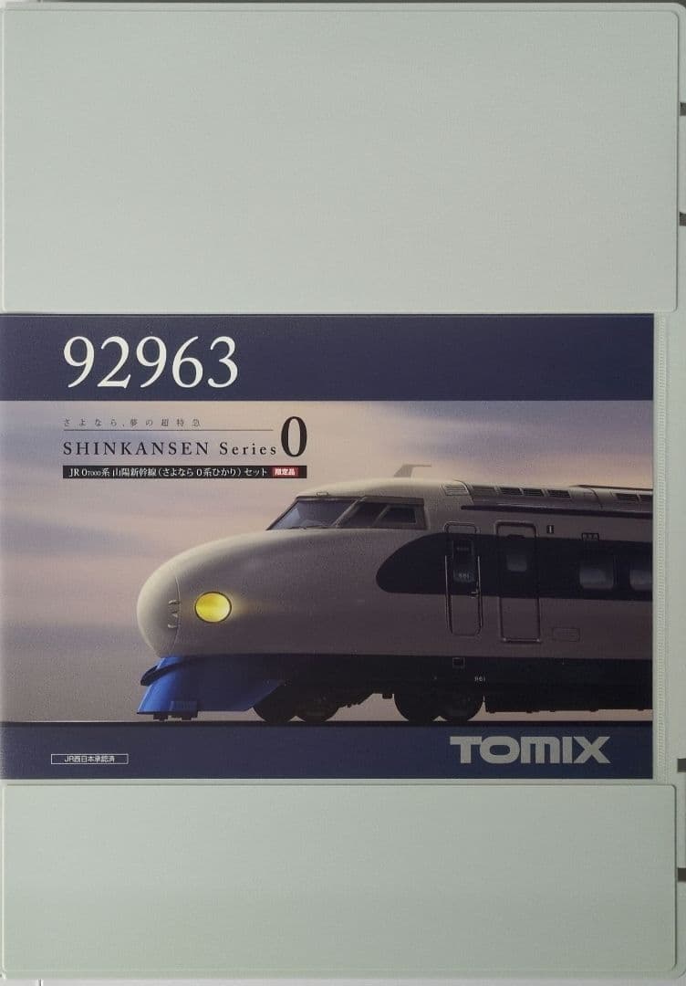 鉄道模型 JR0 7000系 さよなら0系 6両セット　　　 限定品！！