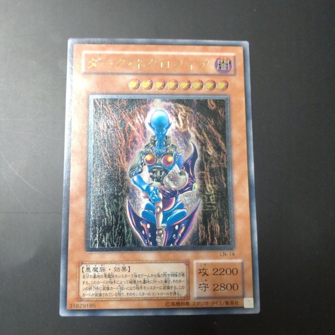 ダーク・ネクロフィア　レリーフ　遊戯王